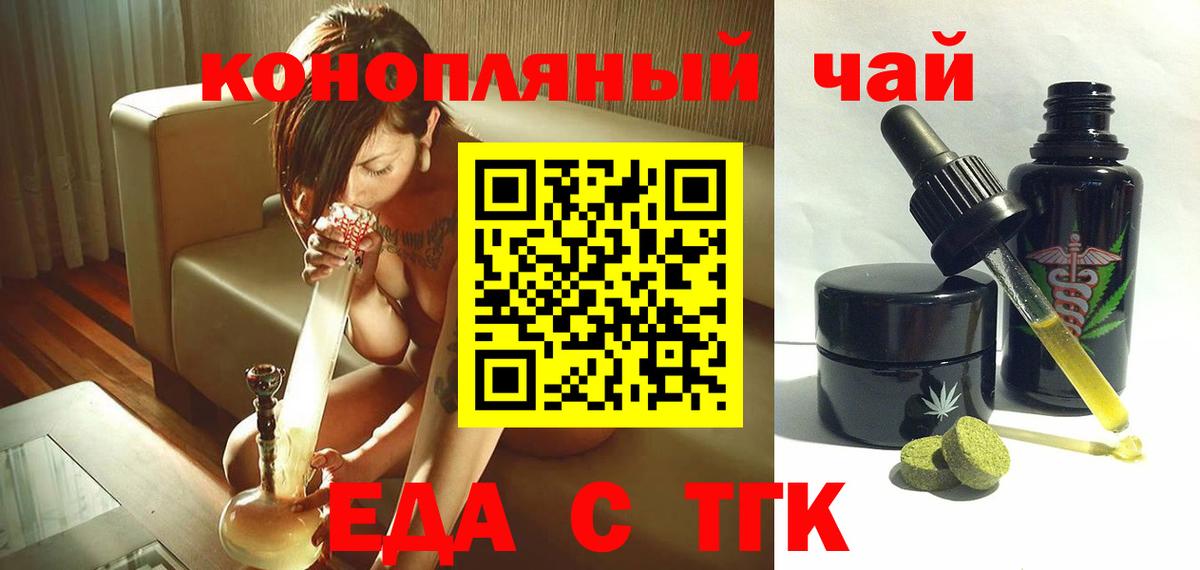 Еда ТГК конопля  Вход с VPN  Гуково 