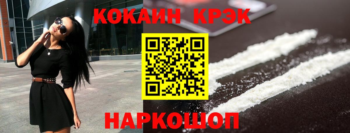 КОКАИН  КОКАИН Перу  КОКАИН 99%  Вход с VPN  Гуково 