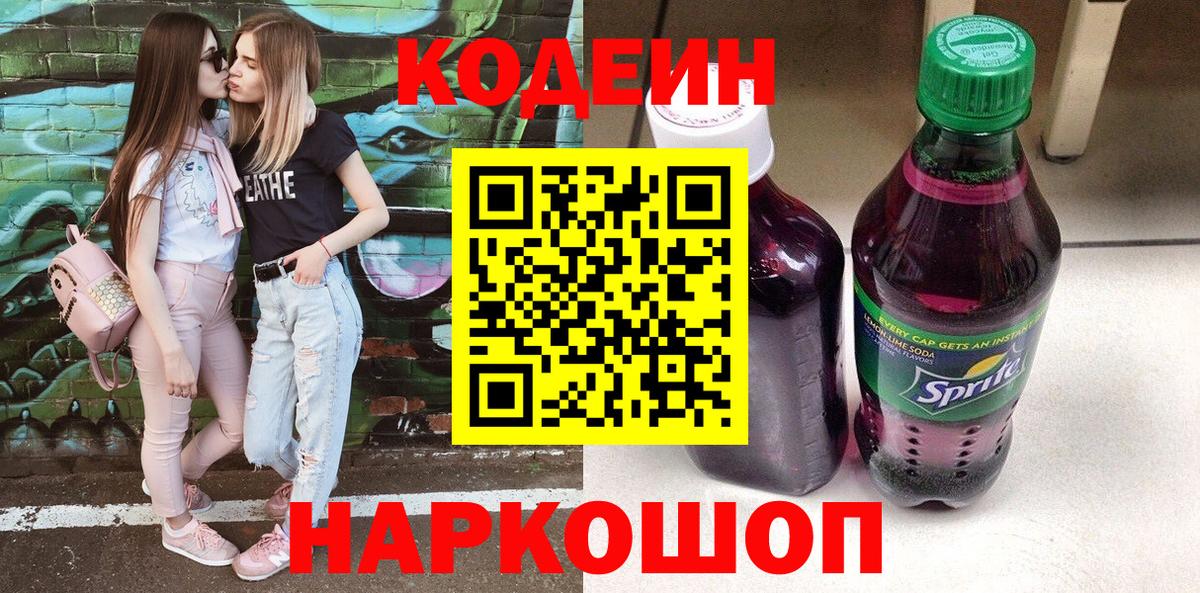 Кодеиновый сироп Lean Purple Drank  Кодеин напиток Lean (лин)  цены   Гуково  Вход с VPN 