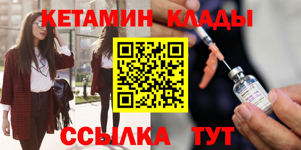 Кетамин ketamine  Вход с VPN  Кетамин ketamine  Гуково 