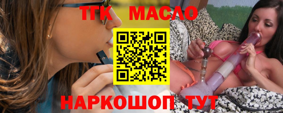 ТГК вейп с тгк  Вход с VPN  закладка  Гуково 