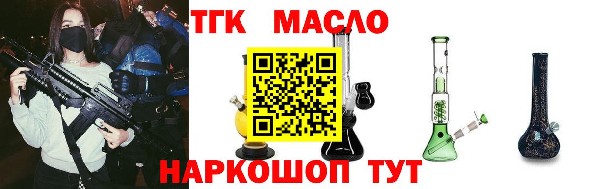 Дистиллят ТГК вейп с тгк Гуково